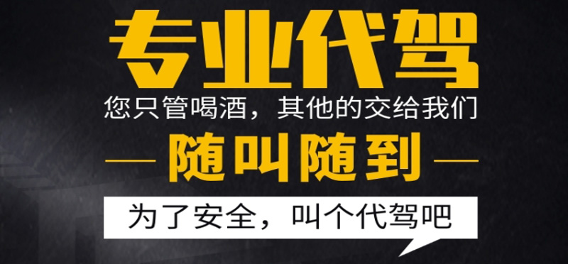 亿品生活杭州代驾