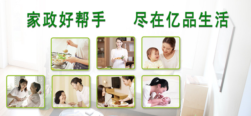亿品生活杭州家政
