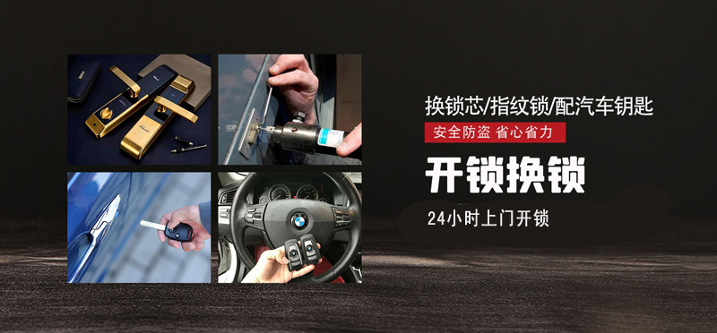 亿品生活杭州上门开锁