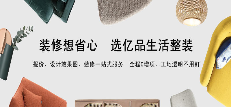 亿品生活杭州装修装饰